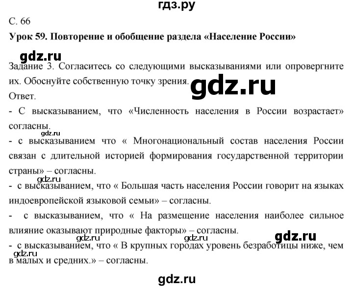 ГДЗ по географии 8 класс Пятунин рабочая тетрадь  тетрадь №2. страница - 66, Решебник 2017