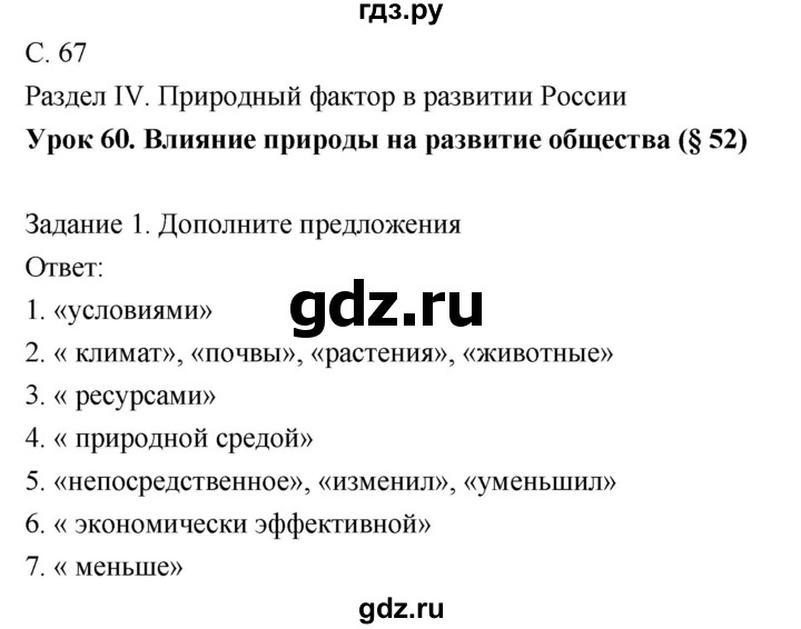 ГДЗ по географии 8 класс Пятунин рабочая тетрадь  тетрадь №2. страница - 67, Решебник 2017