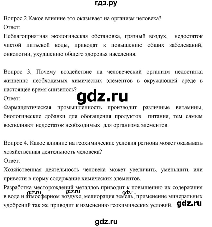 ГДЗ по географии 8 класс Пятунин рабочая тетрадь  тетрадь №2. страница - 69, Решебник 2017