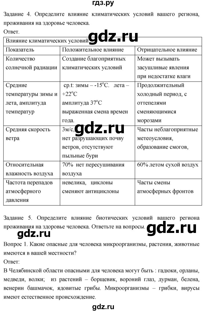 ГДЗ по географии 8 класс Пятунин рабочая тетрадь  тетрадь №2. страница - 69, Решебник 2017