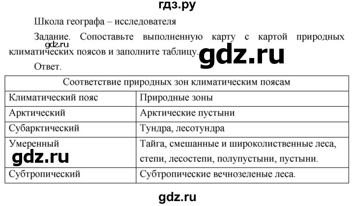 ГДЗ по географии 8 класс Пятунин рабочая тетрадь  тетрадь №2. страница - 7, Решебник 2017