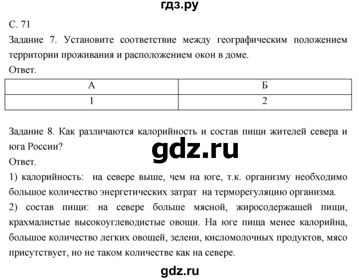 ГДЗ по географии 8 класс Пятунин рабочая тетрадь  тетрадь №2. страница - 71, Решебник 2017