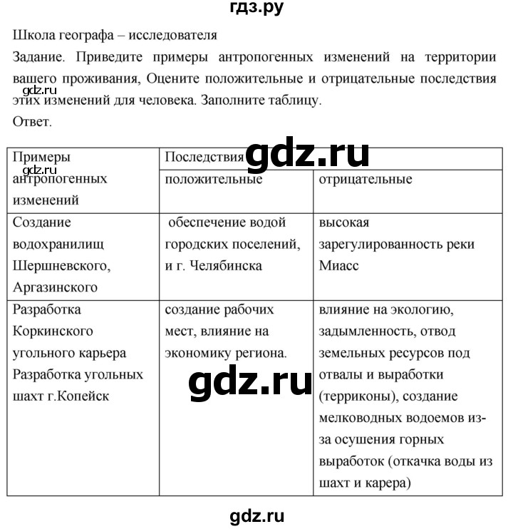 ГДЗ по географии 8 класс Пятунин рабочая тетрадь  тетрадь №2. страница - 71, Решебник 2017