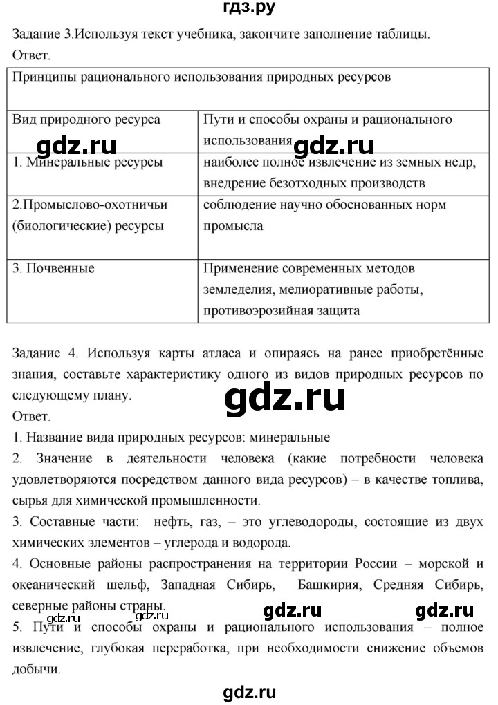 ГДЗ по географии 8 класс Пятунин рабочая тетрадь  тетрадь №2. страница - 72, Решебник 2017