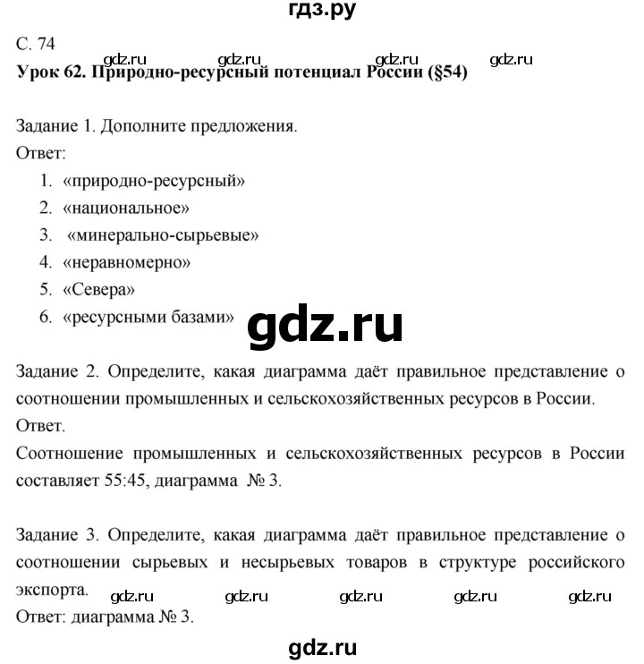 ГДЗ по географии 8 класс Пятунин рабочая тетрадь  тетрадь №2. страница - 74, Решебник 2017