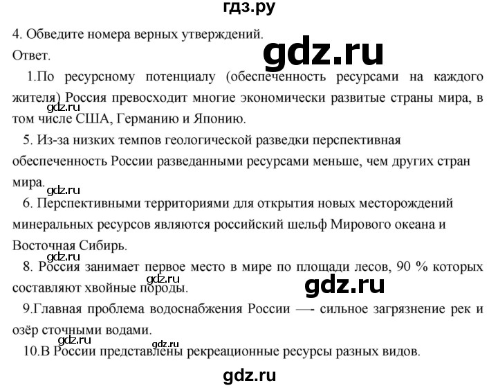 ГДЗ по географии 8 класс Пятунин рабочая тетрадь  тетрадь №2. страница - 75, Решебник 2017