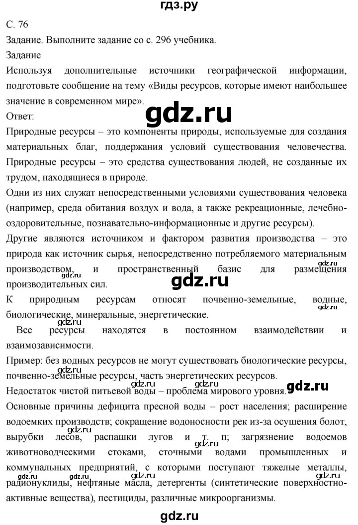 ГДЗ по географии 8 класс Пятунин рабочая тетрадь  тетрадь №2. страница - 76, Решебник 2017