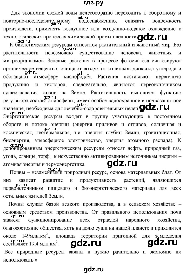 ГДЗ по географии 8 класс Пятунин рабочая тетрадь  тетрадь №2. страница - 76, Решебник 2017