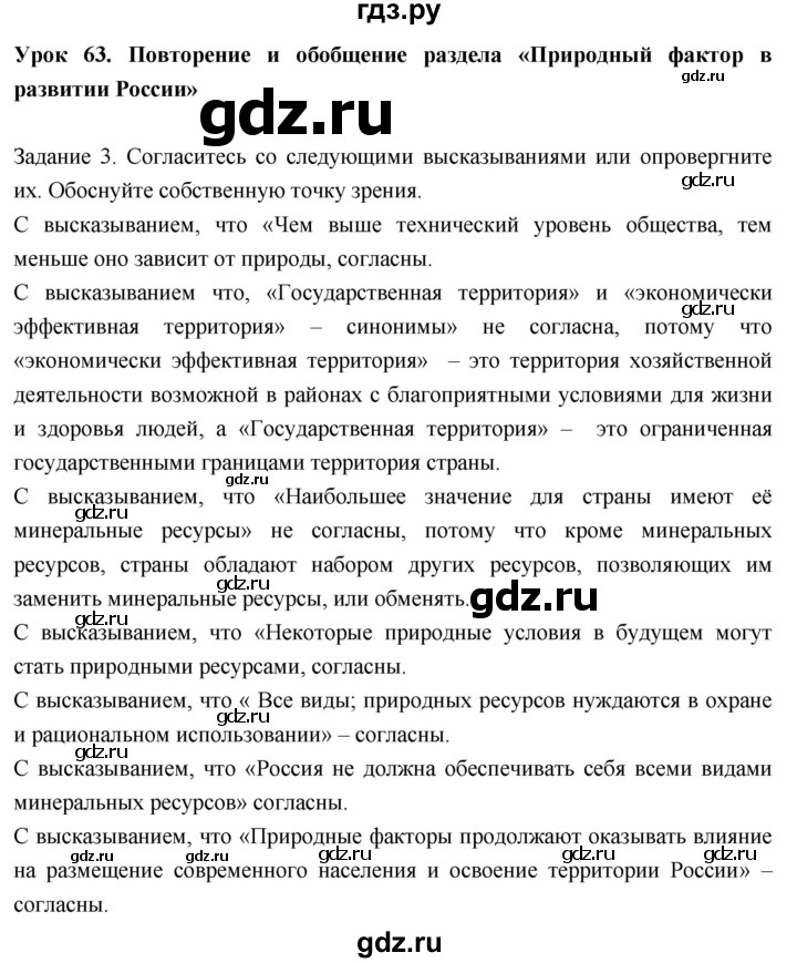 ГДЗ по географии 8 класс Пятунин рабочая тетрадь  тетрадь №2. страница - 76, Решебник 2017