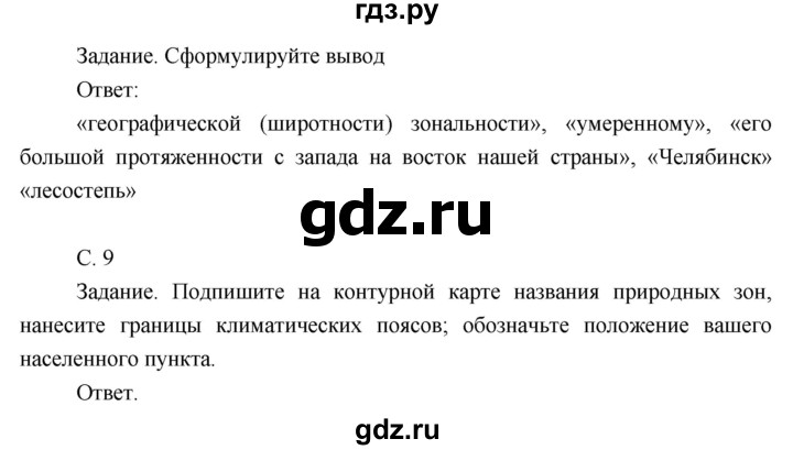 ГДЗ по географии 8 класс Пятунин рабочая тетрадь  тетрадь №2. страница - 8, Решебник 2017