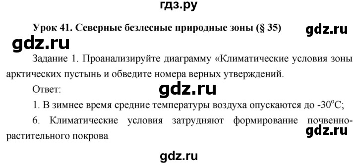 ГДЗ по географии 8 класс Пятунин рабочая тетрадь  тетрадь №2. страница - 8, Решебник 2017