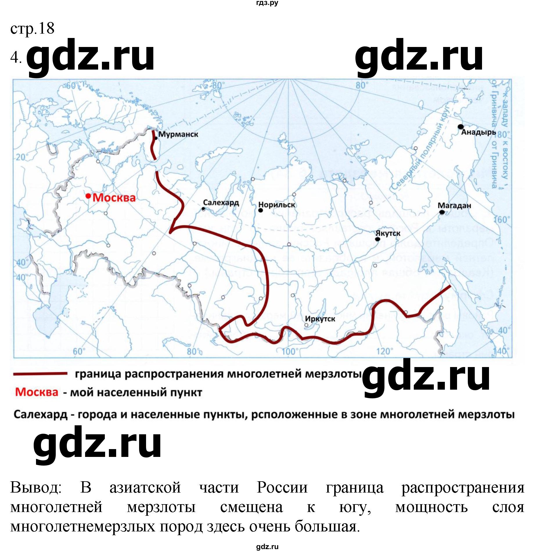 ГДЗ по географии 8 класс Пятунин рабочая тетрадь  тетрадь №2. страница - 18, Решебник 2022