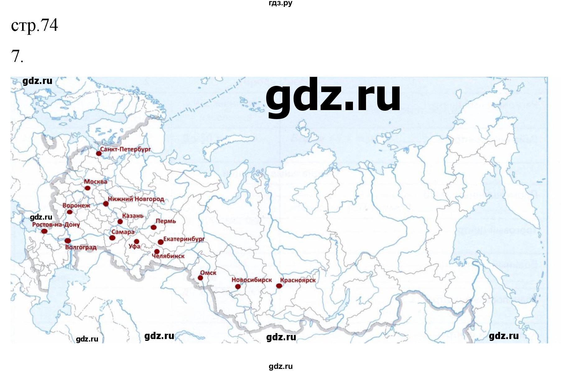 ГДЗ по географии 8 класс Пятунин рабочая тетрадь  тетрадь №2. страница - 74, Решебник 2022