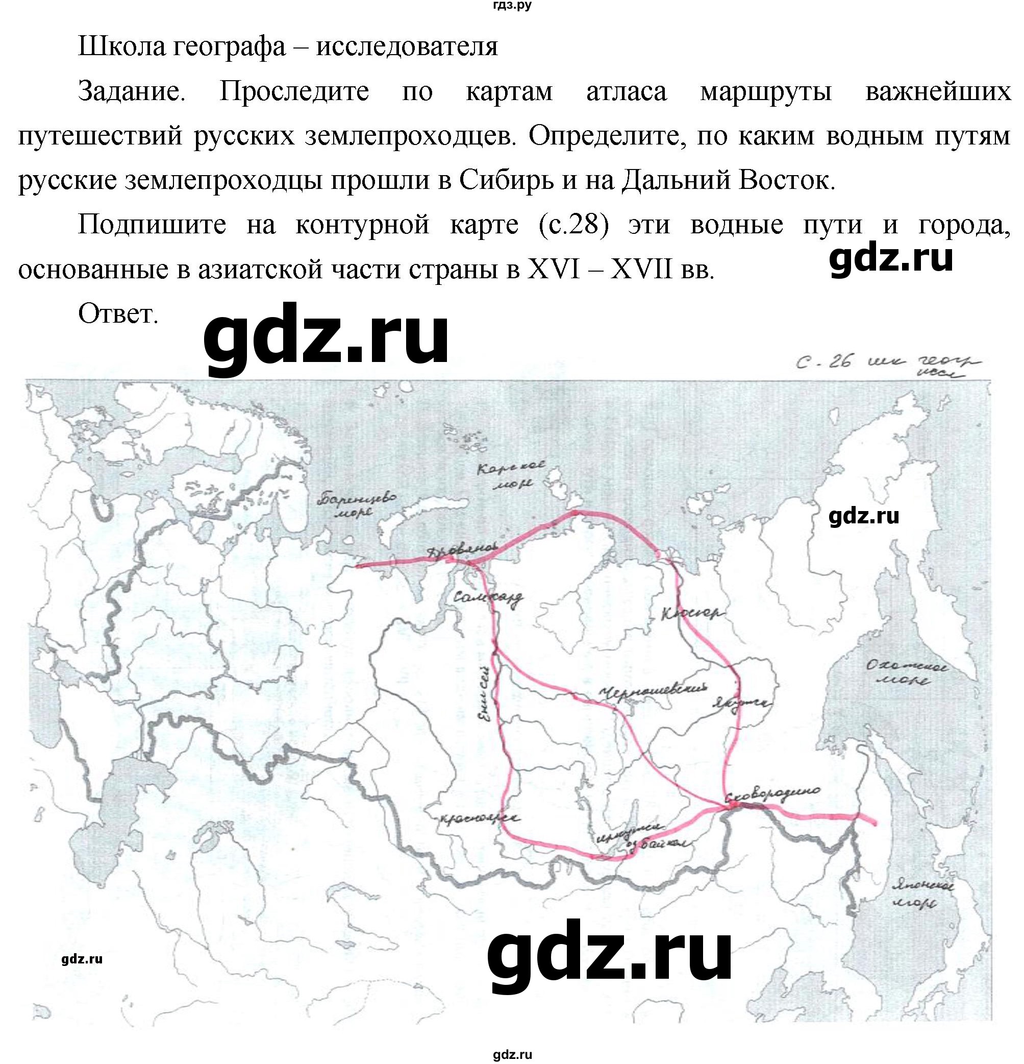 ГДЗ по географии 8 класс Пятунин рабочая тетрадь  тетрадь №1. страница - 26, Решебник 2017