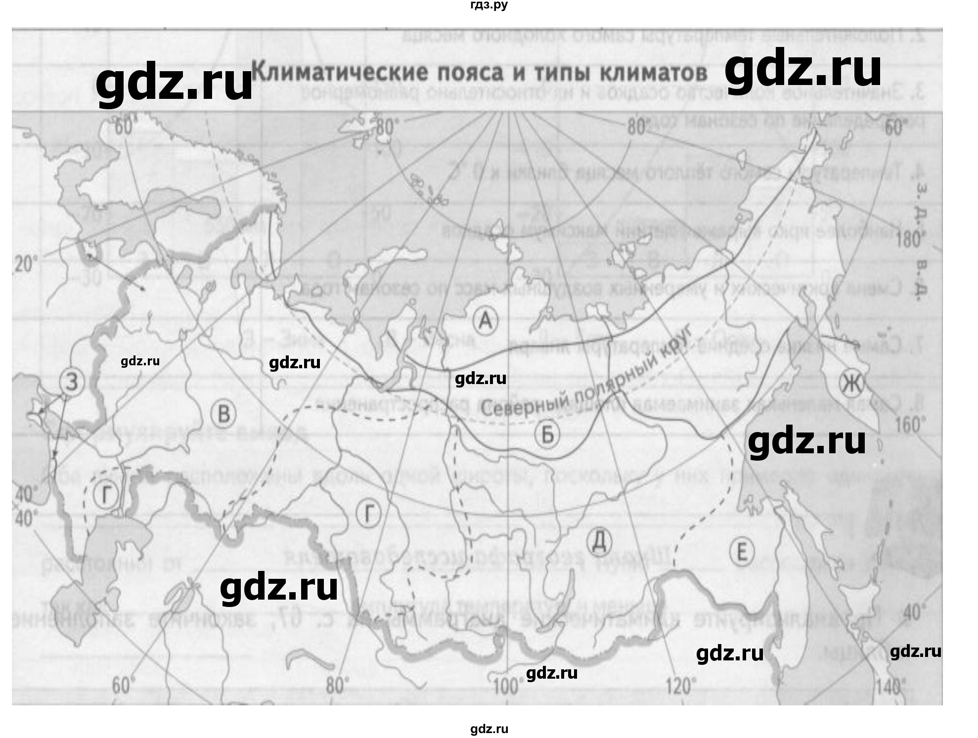 ГДЗ по географии 8 класс Пятунин рабочая тетрадь  тетрадь №1. страница - 64, Решебник 2017