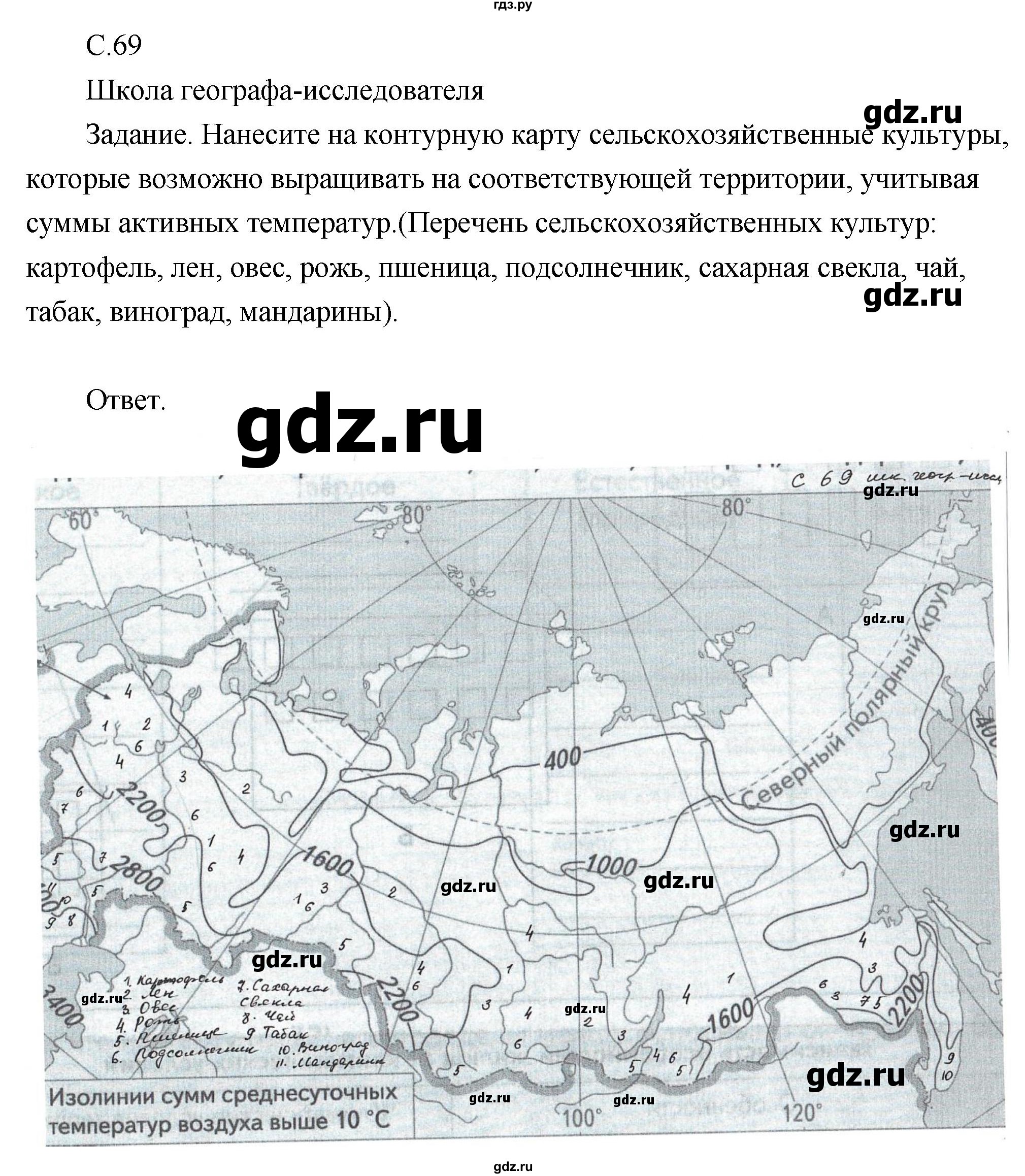 ГДЗ по географии 8 класс Пятунин рабочая тетрадь  тетрадь №1. страница - 69, Решебник 2017