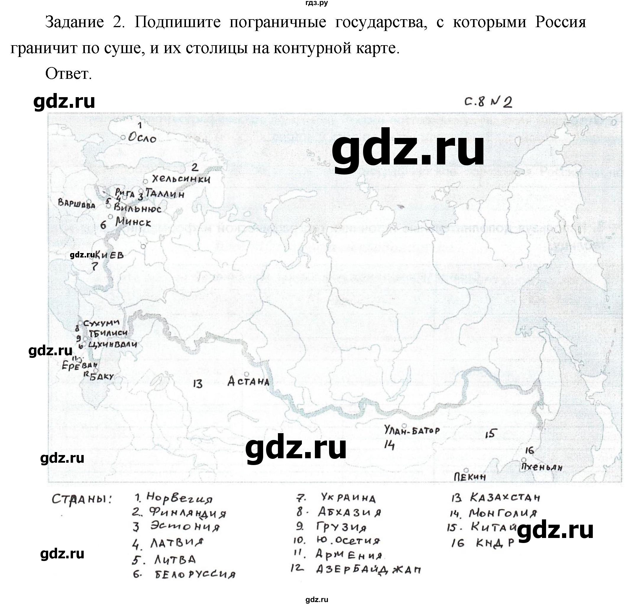 ГДЗ по географии 8 класс Пятунин рабочая тетрадь  тетрадь №1. страница - 8, Решебник 2017