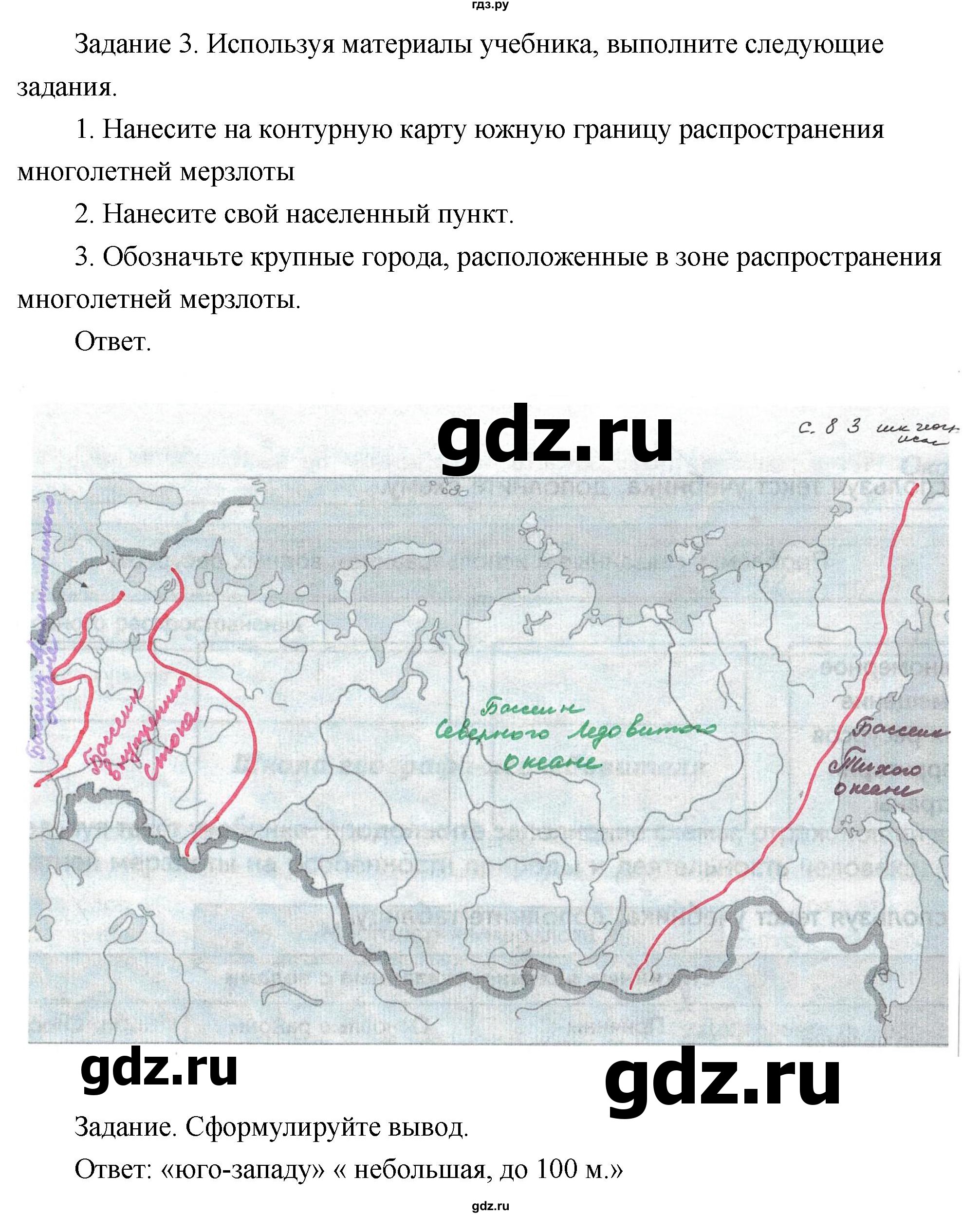 ГДЗ по географии 8 класс Пятунин рабочая тетрадь  тетрадь №1. страница - 81, Решебник 2017