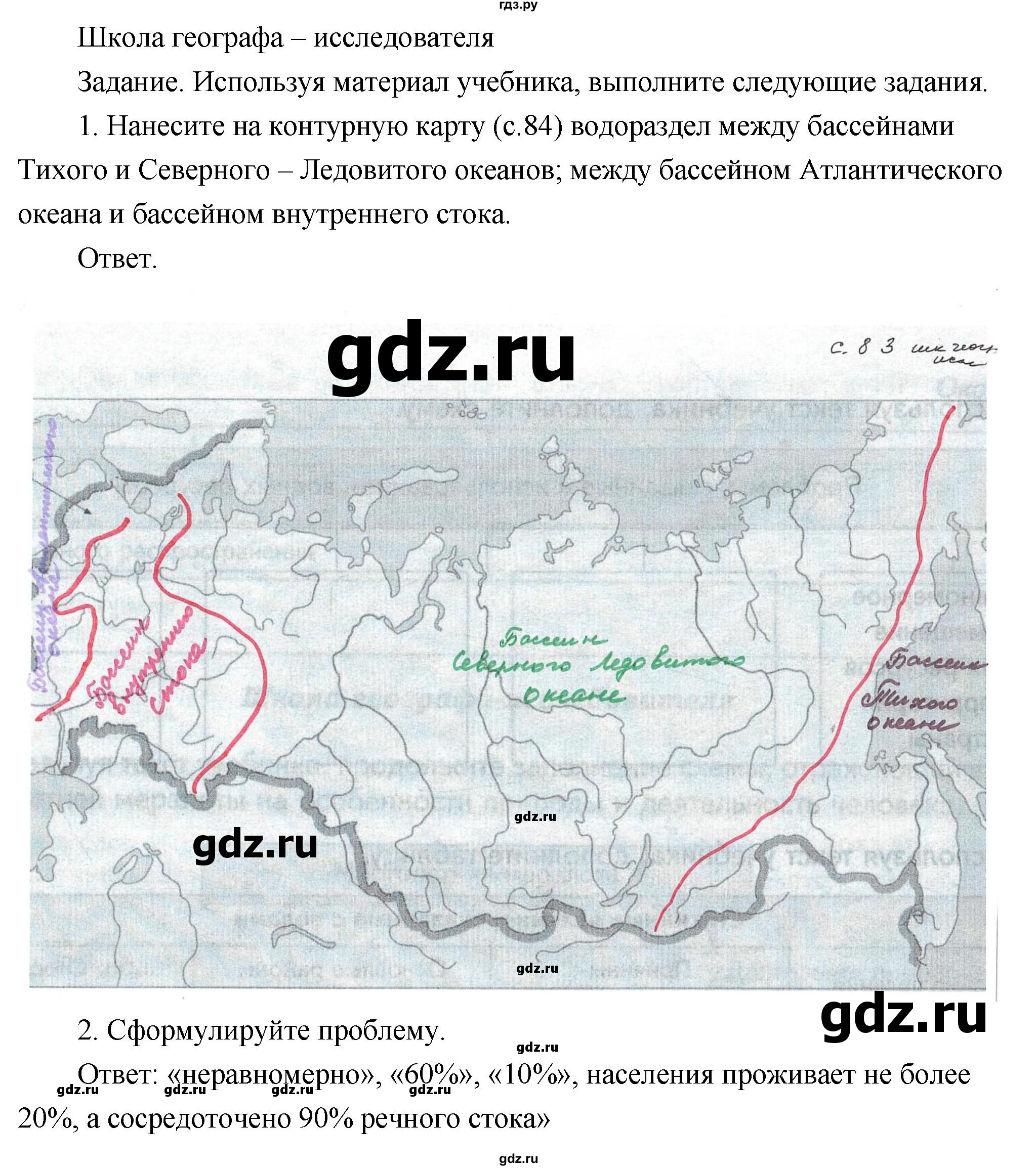 ГДЗ по географии 8 класс Пятунин рабочая тетрадь  тетрадь №1. страница - 83, Решебник 2017