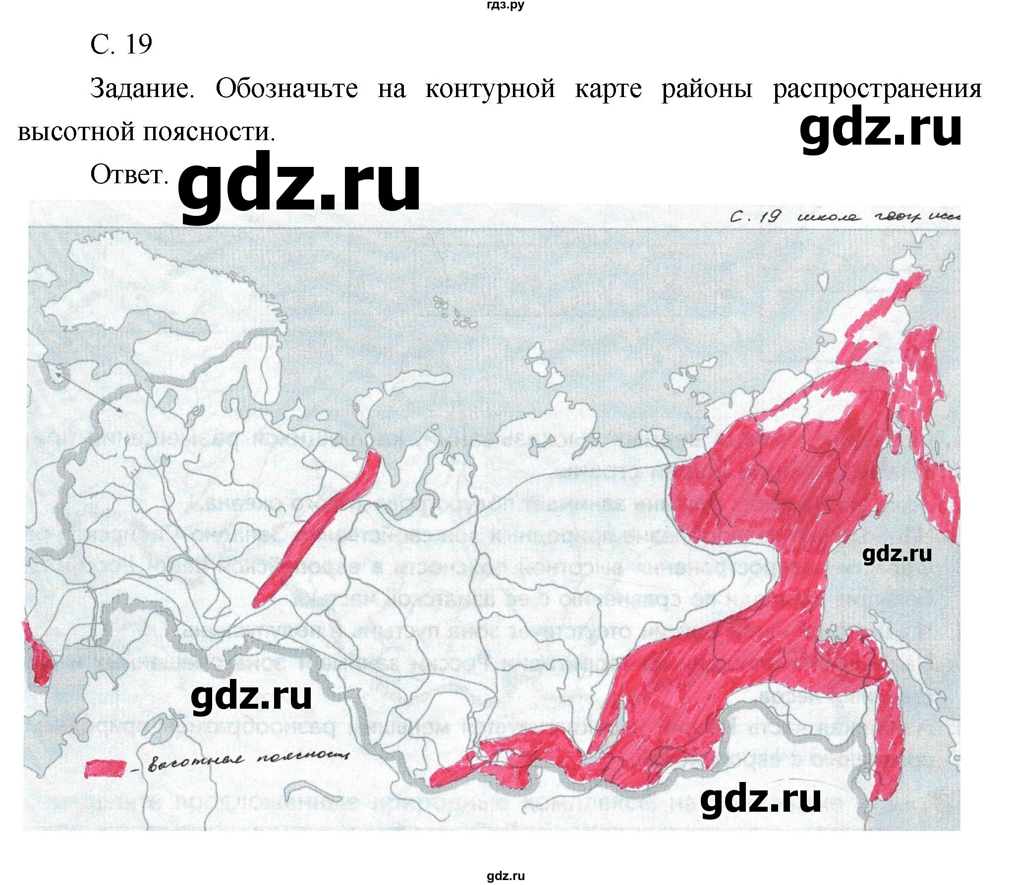 ГДЗ по географии 8 класс Пятунин рабочая тетрадь  тетрадь №2. страница - 19, Решебник 2017