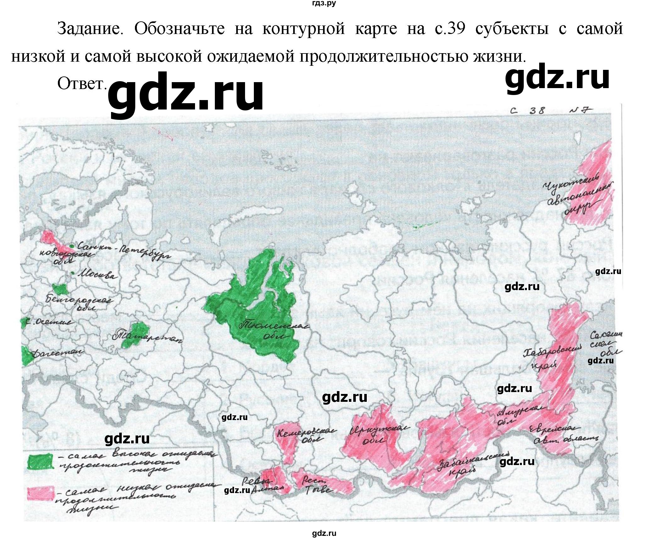 ГДЗ по географии 8 класс Пятунин рабочая тетрадь  тетрадь №2. страница - 38, Решебник 2017