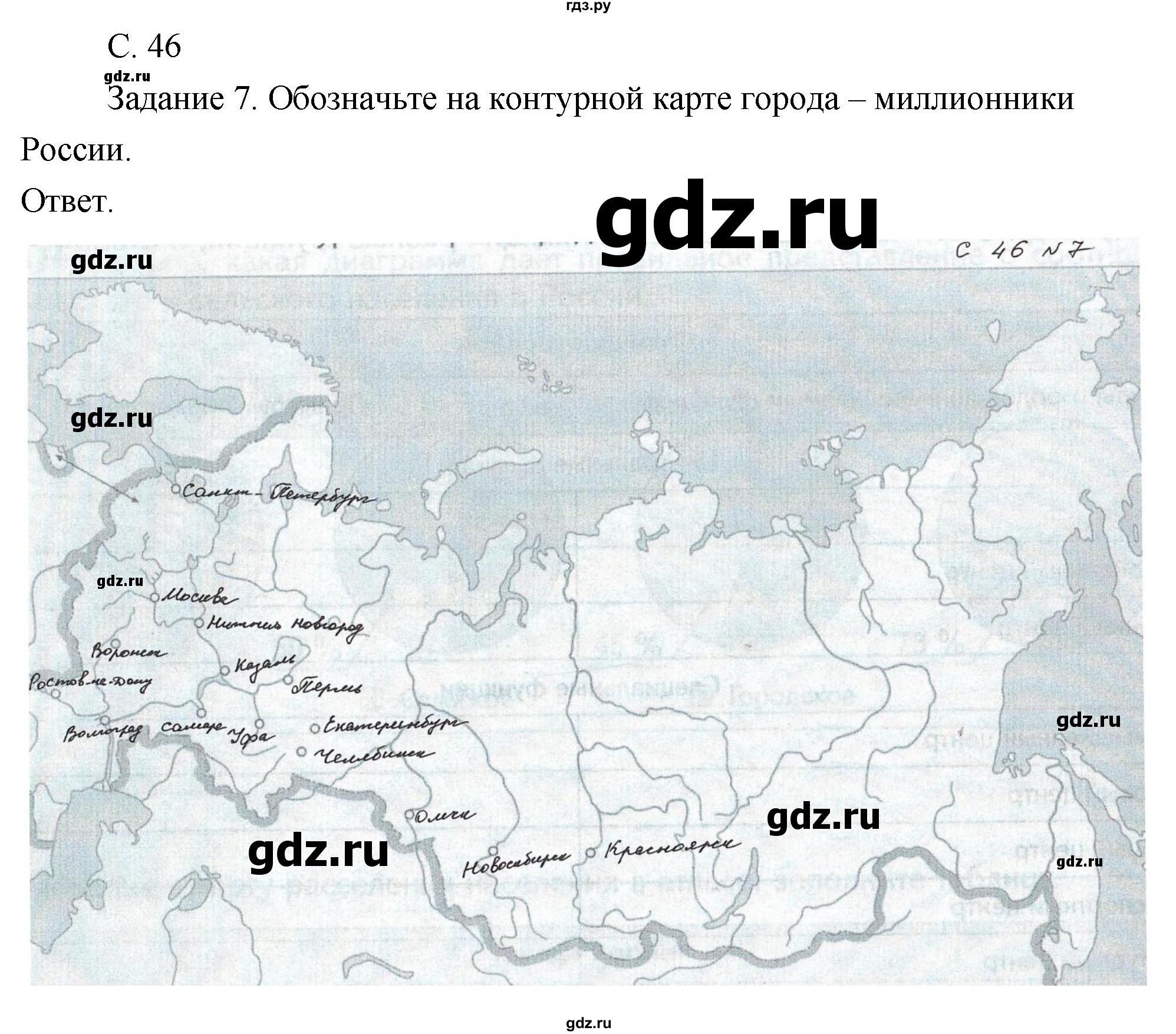 ГДЗ по географии 8 класс Пятунин рабочая тетрадь  тетрадь №2. страница - 46, Решебник 2017