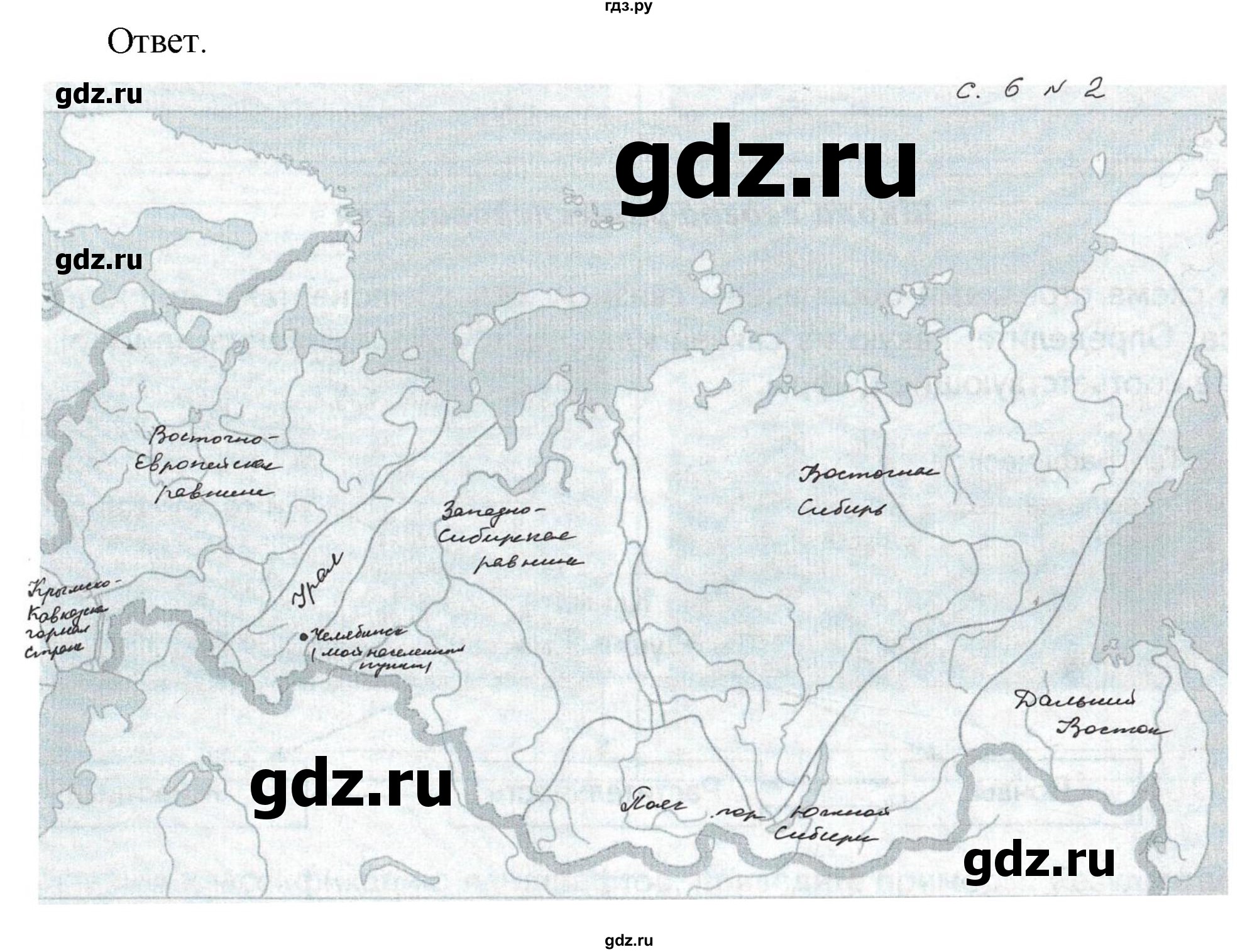 ГДЗ по географии 8 класс Пятунин рабочая тетрадь  тетрадь №2. страница - 6, Решебник 2017