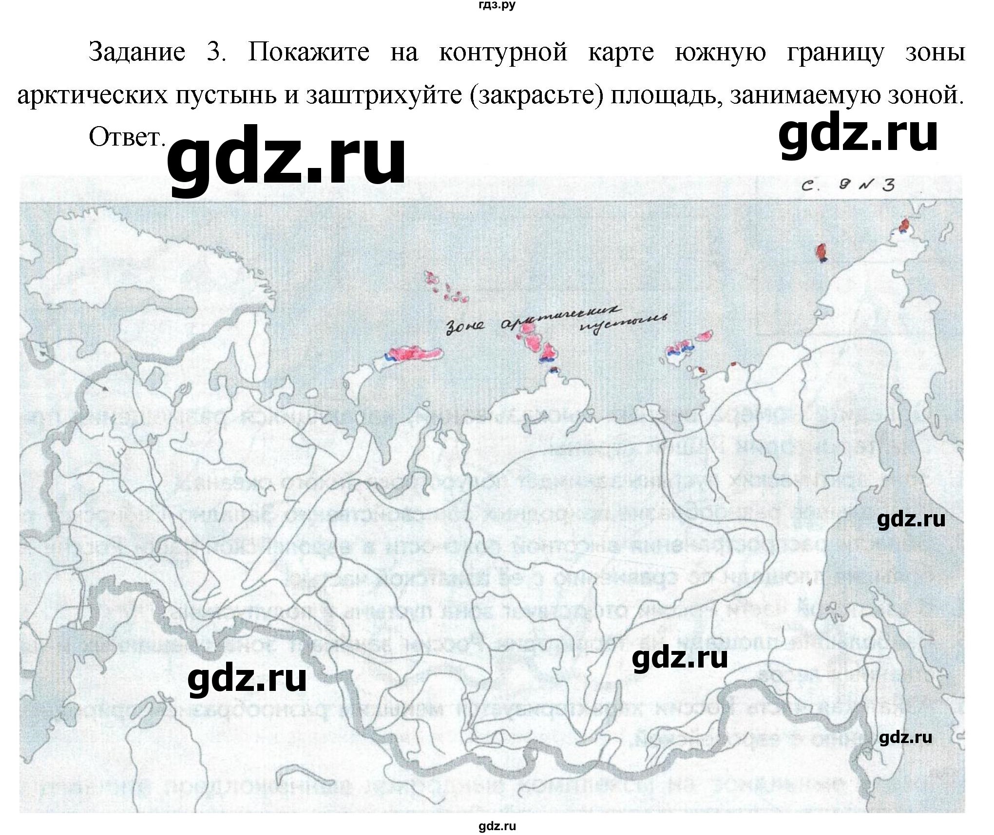 ГДЗ по географии 8 класс Пятунин рабочая тетрадь  тетрадь №2. страница - 9, Решебник 2017