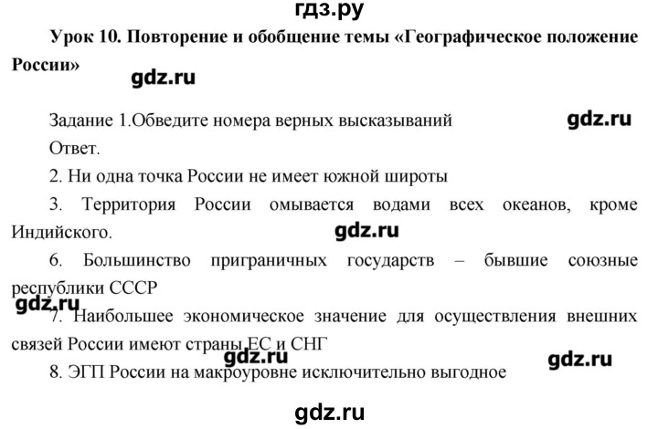 Гдз по географии контрольная карта 8 класс таможняя