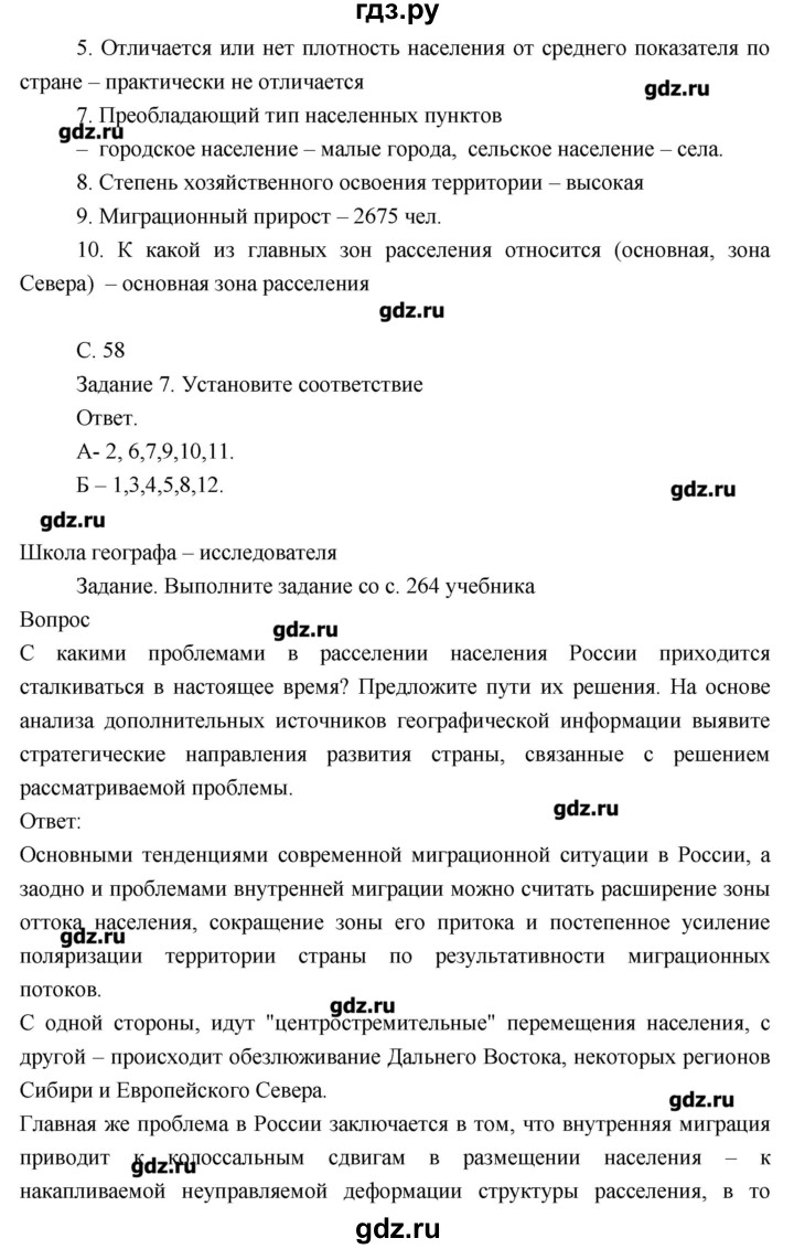 ГДЗ урок 57 география 8 класс рабочая тетрадь Пятунин, Таможняя