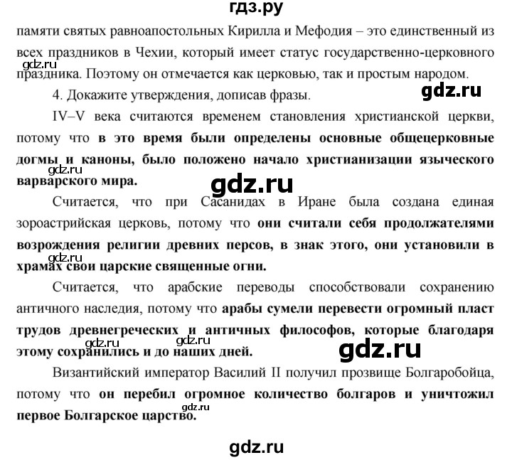 ГДЗ по истории 6 класс Ведюшкин тетрадь-тренажер (Средние века)  страница - 22–24, Решебник