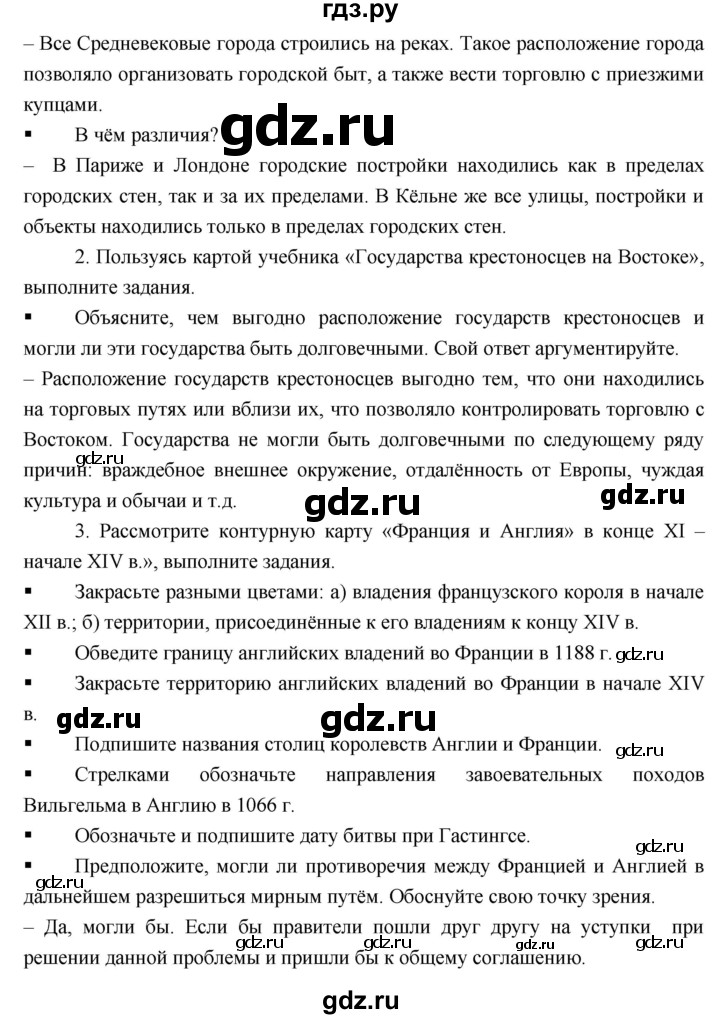 ГДЗ по истории 6 класс Ведюшкин тетрадь-тренажер (Средние века)  страница - 43–47, Решебник