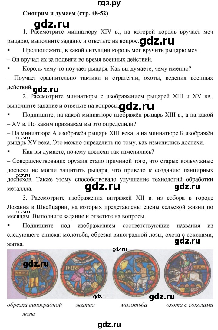 ГДЗ по истории 6 класс Ведюшкин тетрадь-тренажер (Средние века)  страница - 48–52, Решебник