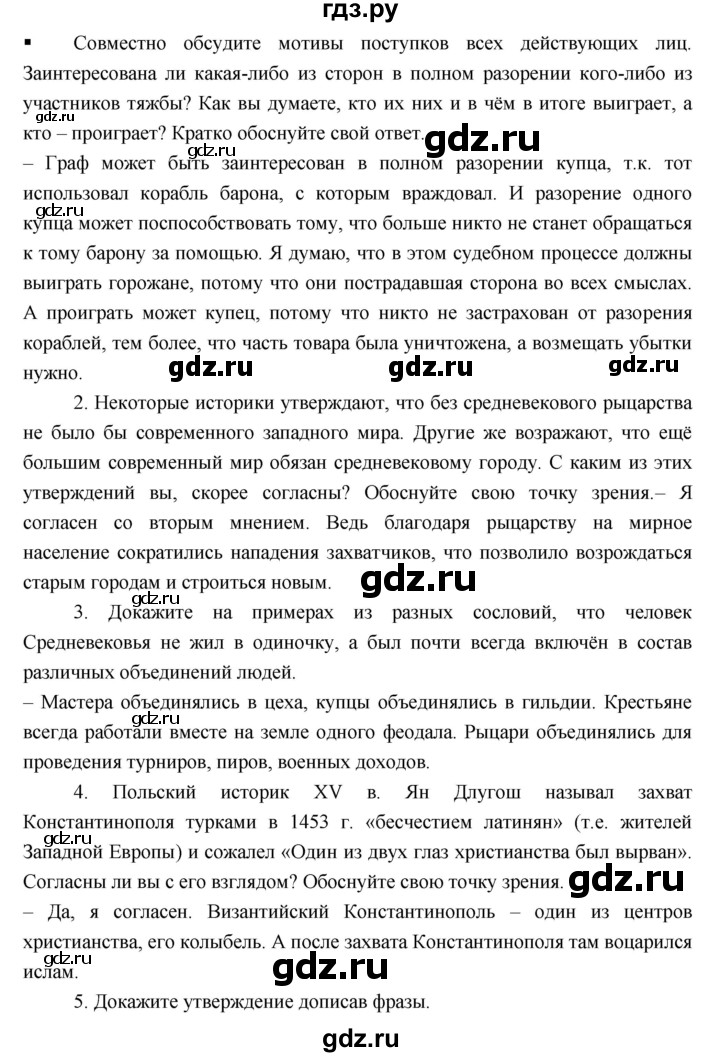 ГДЗ по истории 6 класс Ведюшкин тетрадь-тренажер (Средние века)  страница - 53–56, Решебник
