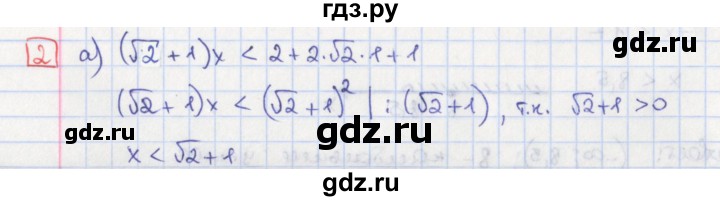 ГДЗ по алгебре 9 класс Потапов дидактические материалы  самостоятельные работы / СР-1 / вариант 2 - 2, Решебник