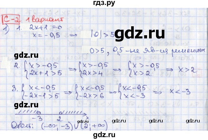 ГДЗ по алгебре 9 класс Потапов дидактические материалы  самостоятельные работы / СР-2 / вариант 1 - 1, Решебник