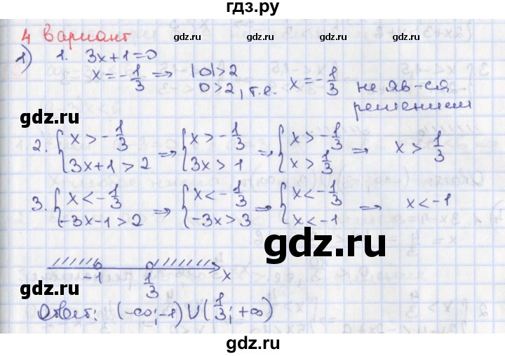 ГДЗ по алгебре 9 класс Потапов дидактические материалы  самостоятельные работы / СР-2 / вариант 4 - 1, Решебник