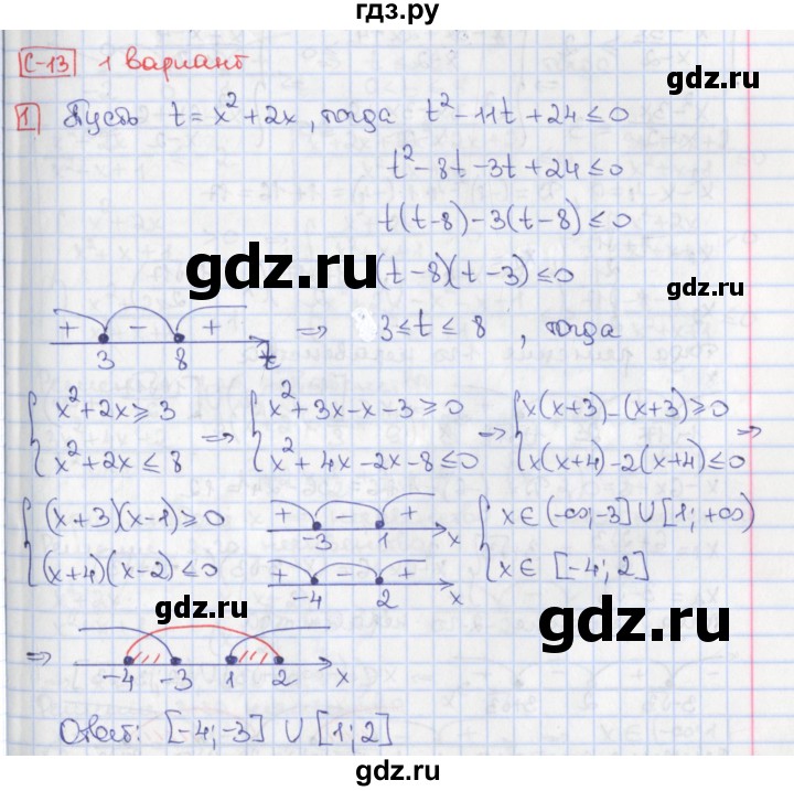 ГДЗ по алгебре 9 класс Потапов дидактические материалы  самостоятельные работы / СР-13 / вариант 1 - 1, Решебник