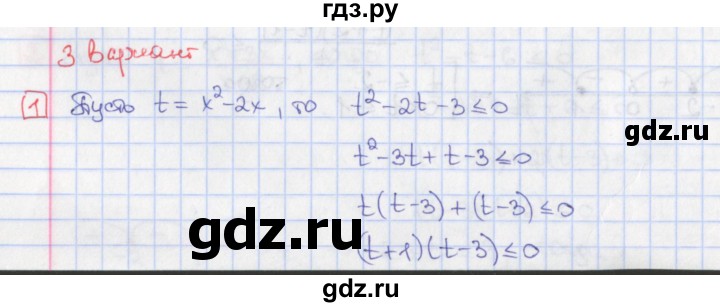 ГДЗ по алгебре 9 класс Потапов дидактические материалы  самостоятельные работы / СР-13 / вариант 3 - 1, Решебник