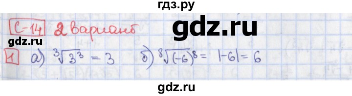 ГДЗ по алгебре 9 класс Потапов дидактические материалы  самостоятельные работы / СР-14 / вариант 2 - 1, Решебник