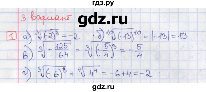 ГДЗ по алгебре 9 класс Потапов дидактические материалы  самостоятельные работы / СР-14 / вариант 3 - 1, Решебник