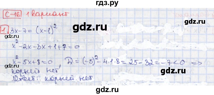 ГДЗ по алгебре 9 класс Потапов дидактические материалы (Никольский)  самостоятельные работы / СР-16 / вариант 1 - 1, Решебник