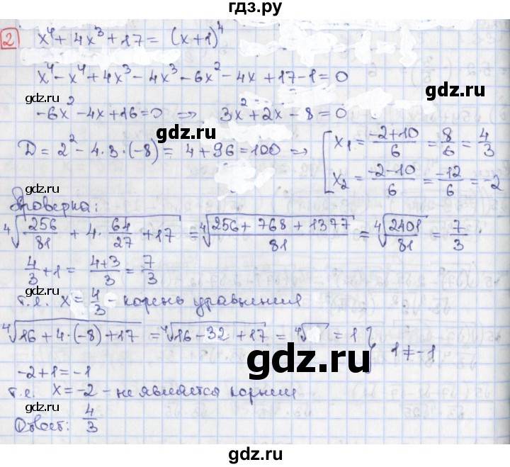 ГДЗ по алгебре 9 класс Потапов дидактические материалы  самостоятельные работы / СР-16 / вариант 1 - 2, Решебник