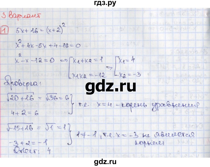 ГДЗ по алгебре 9 класс Потапов дидактические материалы  самостоятельные работы / СР-16 / вариант 3 - 1, Решебник