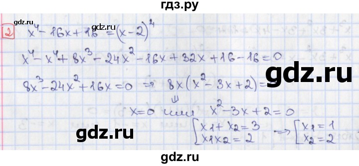 ГДЗ по алгебре 9 класс Потапов дидактические материалы  самостоятельные работы / СР-16 / вариант 4 - 2, Решебник