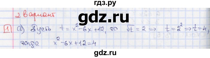 ГДЗ по алгебре 9 класс Потапов дидактические материалы  самостоятельные работы / СР-17 / вариант 2 - 1, Решебник