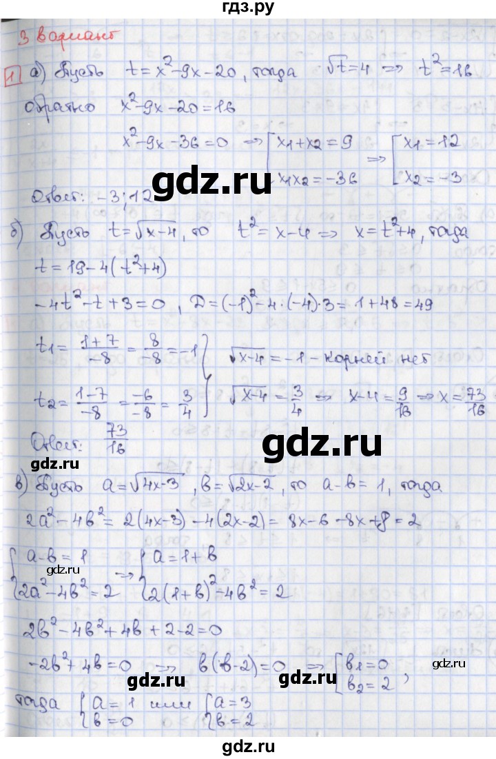 ГДЗ по алгебре 9 класс Потапов дидактические материалы  самостоятельные работы / СР-17 / вариант 3 - 1, Решебник