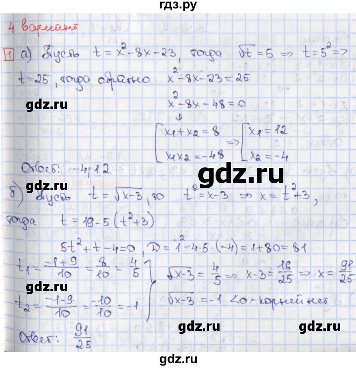 ГДЗ по алгебре 9 класс Потапов дидактические материалы  самостоятельные работы / СР-17 / вариант 4 - 1, Решебник