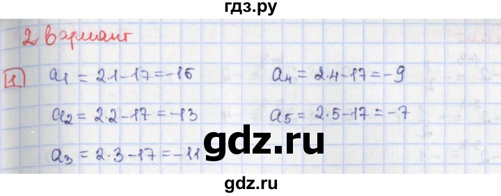 ГДЗ по алгебре 9 класс Потапов дидактические материалы  самостоятельные работы / СР-19 / вариант 2 - 1, Решебник
