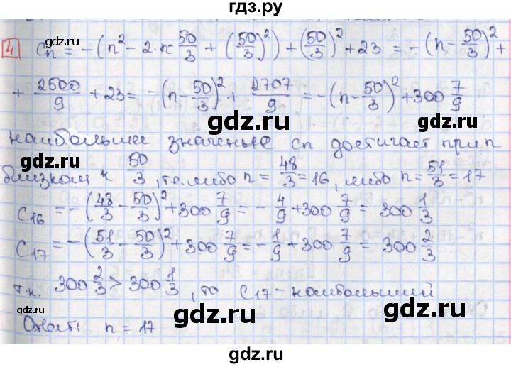 ГДЗ по алгебре 9 класс Потапов дидактические материалы  самостоятельные работы / СР-19 / вариант 4 - 4, Решебник